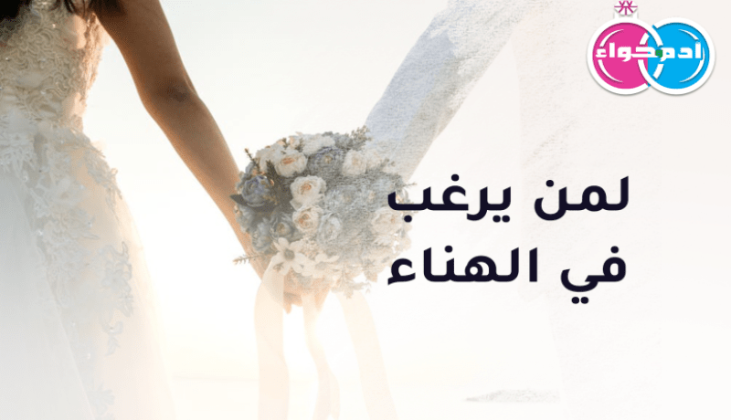 عاصمية حسناء ستكون لك خير رجاء