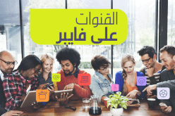 هكذا تُنشئ قناة على Viber وتزيد من زوار موقعك