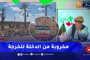 الشيخ النوي: أولاد جلال بين الماضي والمستقبل.. كيف كيف وين تروح تلاقاها مخروبة