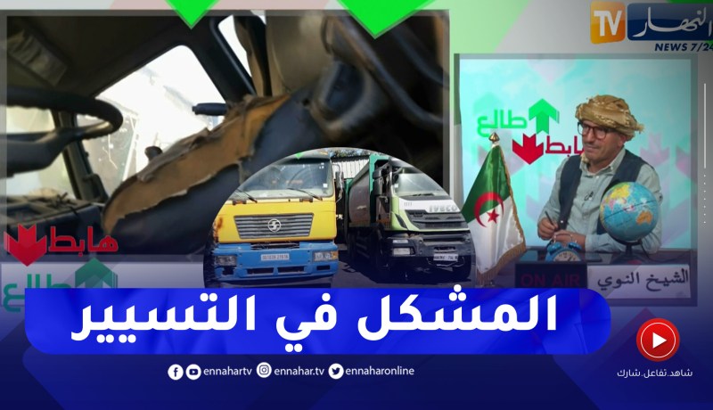 الشيخ النوي: مسلسل “إكسترا نت” يتواصل.. شاحنات جديدة محطمة ومركونة في الحضيرة