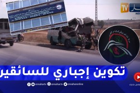 في ظل ارتفاع حوادث المرور.. أصحاب مراكز تكوين السائقين يطالبون بإلزامية التكوين