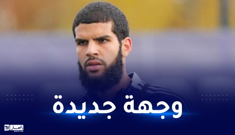 مدافع الخضر مديوب يتجه لمغادرة بوردو