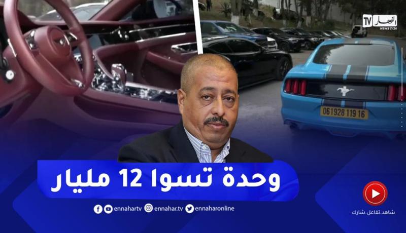 إحداها تفوق 12 مليار.. استرجاع 57 مركبة فاخرة ملك لطحكوت