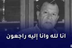 نائب رئيس مولودية قسنطينة رباحي في ذمة الله