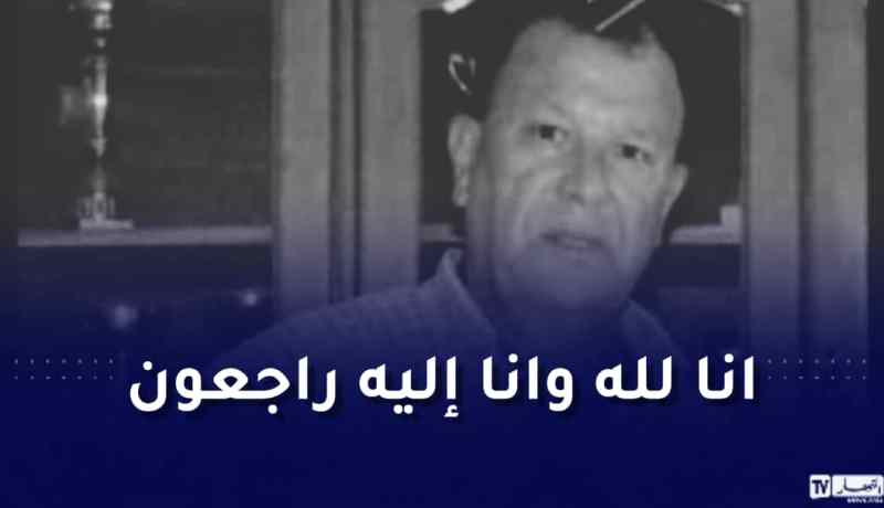 نائب رئيس مولودية قسنطينة رباحي في ذمة الله