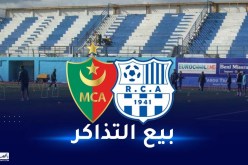 إدارة المولودية تُعلن تخصيص 500 تذكرة لأنصارها في مواجهة أمل الأربعاء