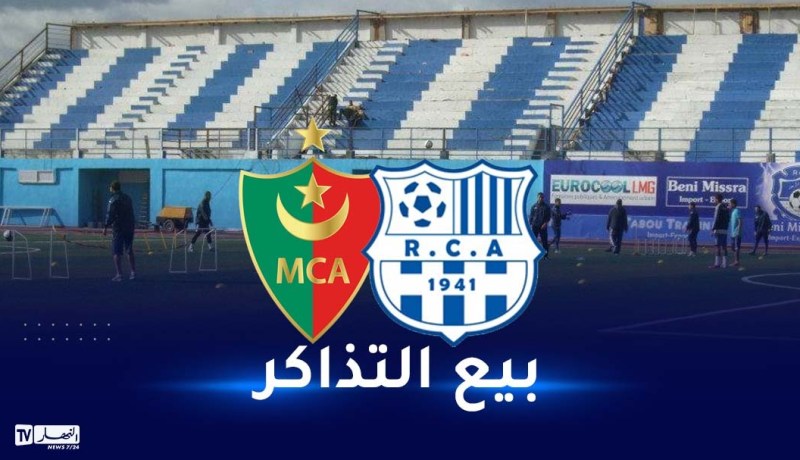 إدارة المولودية تُعلن تخصيص 500 تذكرة لأنصارها في مواجهة أمل الأربعاء