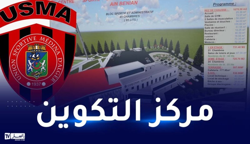 إدارة إتحاد العاصمة تزف بشرى سارة لجمهورها