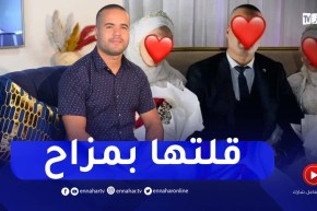 هكذا عرض رشيد السكيكدي الزواج عليهما