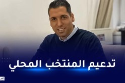 مطمور يدعم الطاقم الفني للمنتخب المحلي