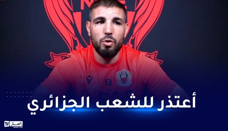 ديلور:”أعتذر للجمهور الجزائري ومتحمس للعودة للمنتخب الوطني”