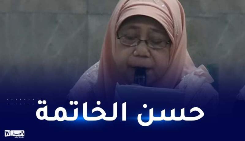 شاهد لحظة وفاة سيدة أثناء ختمها للقرآن الكريم