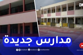 5 مدارس جديدة بتلمسان لإنهاء معاناة تلاميذ المناطق النائية