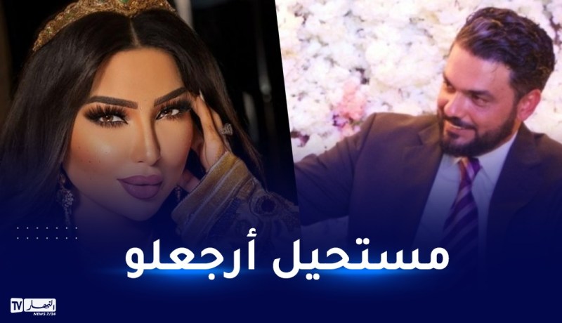 محمد الترك لا يستسلم ودنيا بطمة: لا أحبه ولا أكرهه