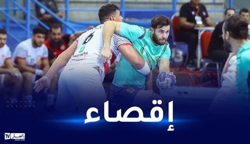 مولودية الجزائر تُقصى من الدور ربع نهائي من البطولة العربية لكرة اليد