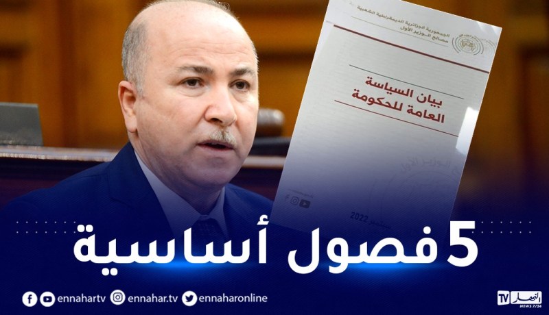 هذه أهم المحاور التي تضمنها بيان السياسة العامة للحكومة