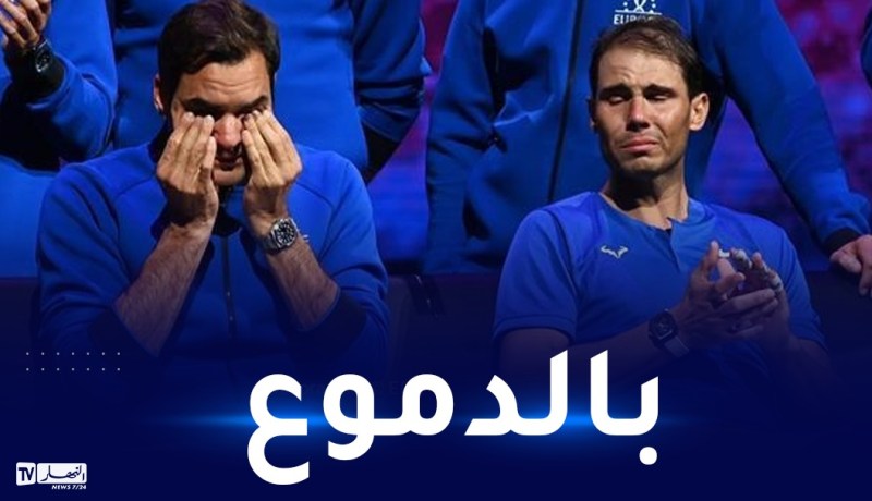 فيدرر يختتم مسيرته بطريقة مؤثرة