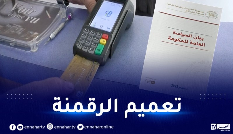 تطوير الدفع الإلكتروني وتشجيع التجارة الإلكترونية من أولويات الحكومة