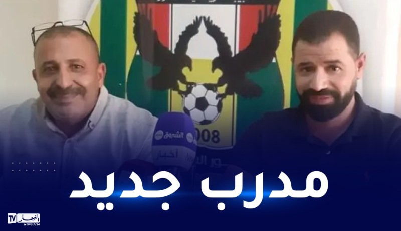 شبيبة الساورة تتعاقد مع مدرب جديد