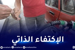 نديل: الإستهلاك الوطني للوقود بلغ 15.6 مليون طن سنة 2021