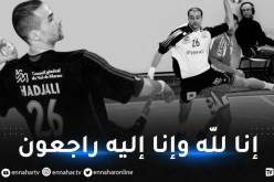 لاعب المنتخب الوطني السابق لكرة اليد حاج علي في ذمة الله