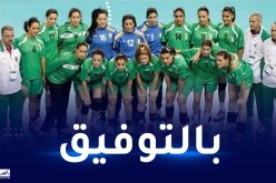 كأس إفريقيا لكرة اليد.. سيدات الخضر يتعرفن على منافسيهن