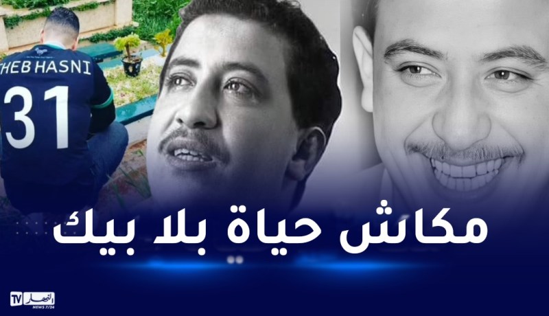 في ذكرى إغتياله الـ28.. إبن الشاب حسني يُوجه رسالة مُبكية