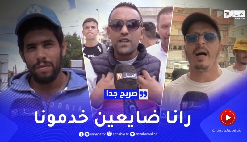 صريح جدا: البطالة في تيسمسيلت.. فرص تشغيل غائبة وشباب يستغيث !