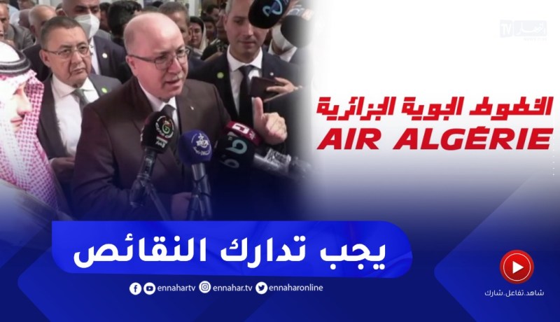 “الوزير الأول :” نرجو من الخطوط الجوية أن تواكب نوعية الخدمات