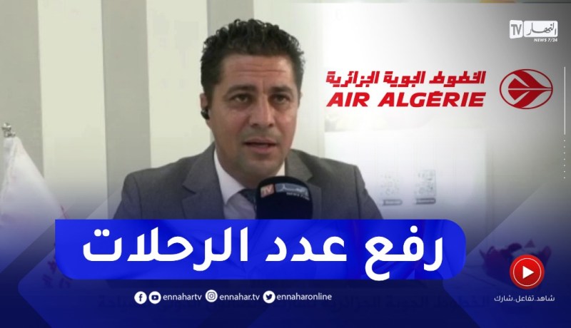 هذه تفاصيل رفع عدد الرحلات وتطوير شبكة الخطوط الجوية في إفريقيا والعالم