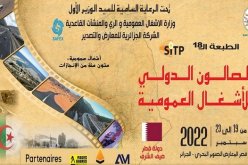 إفتتاح المعرض الدولي للأشغال العمومية غدا.. قطر ضيف شرف