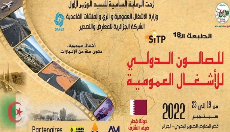 إفتتاح المعرض الدولي للأشغال العمومية غدا.. قطر ضيف شرف