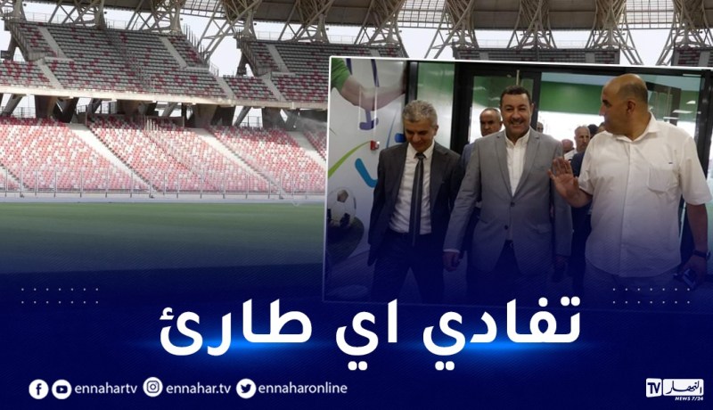 والي وهران يعاين ملعب ميلود هدفي