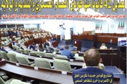 تعديل 42 قانونا منها قانون القضاء العسكري وقانوني البلدية والولاية