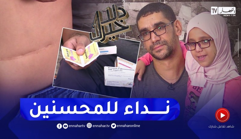 دلال خير: طفلة مصابة بمرض خطير في الكبد ووالدها في رحلة بحث عن علاج يقلل عنها الآلام