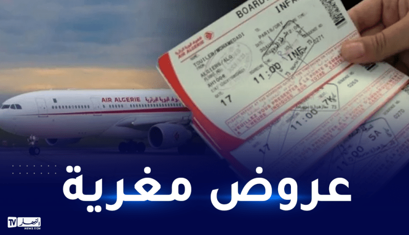 الجوية الجزائرية: تذاكر بداية من 20 ألف دينار نحو فرنسا وإنجلترا