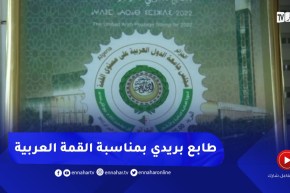 وزارة البريد تصدر طابع بريدي عربي موحد للقمة العربية