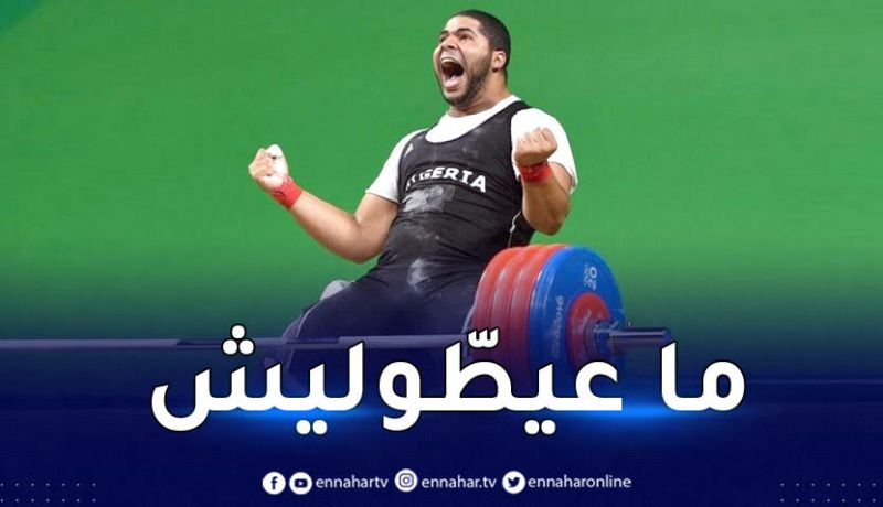 بيداني :”لم أتلق ولا اتصال من الاتحادية الجزائرية لرفع الأثقال”
