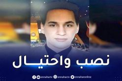 إطلاق تحقيقات قضائية ضد المدعو بلحاسني يعقوب المتابع في قضايا نصب وإحتيال