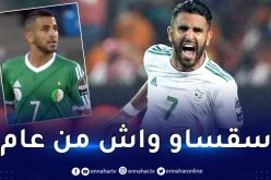 بالفيديو.. الكاف تستذكر هدف محرز الأول في كأس إفريقيا
