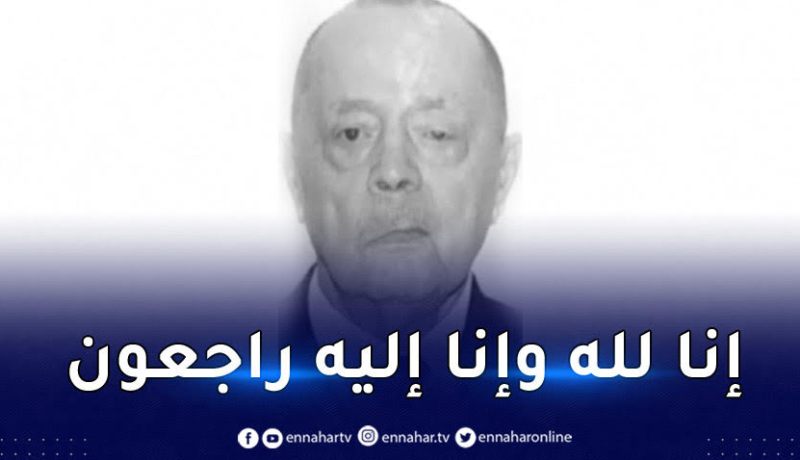وزير العدل يعزي عائلة المدير الأسبق بوزارة العدل علي ادريس