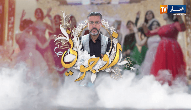 زوجوني: تحضيرات عرس “رزيقة وياسين” من ولاية سكيكدة