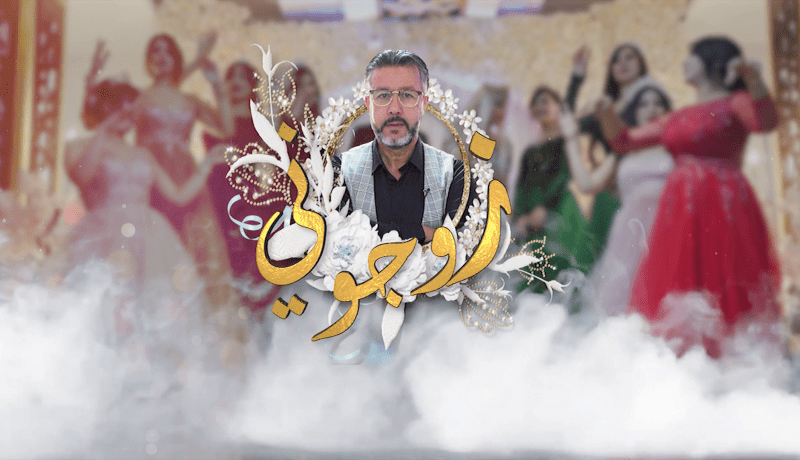 زوجوني: عرس “رزيقة وياسين” من ولاية سكيكدة.. الجزء الثاني