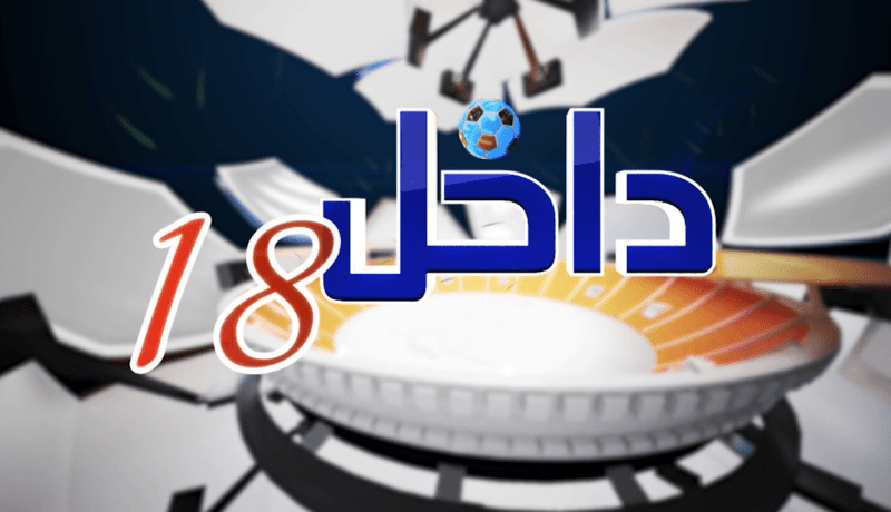 داخل الـ18: شبان الخضر أبطال للعرب.. تتويج بافتخار.. نحن الجزائر