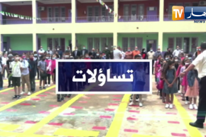 تساؤلات: إنطلاق عملية تكوين أساتذة تدريس اللغة الإنجليزية في الطور الإبتدائي