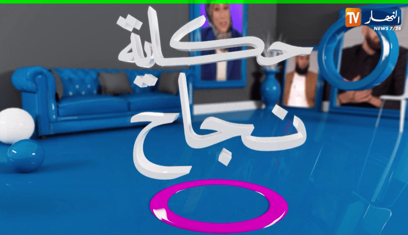 حكاية نجاح: سامية من فقيرة إلى صاحبة مشروع كبير.. والبداية بـ110 دج فقط