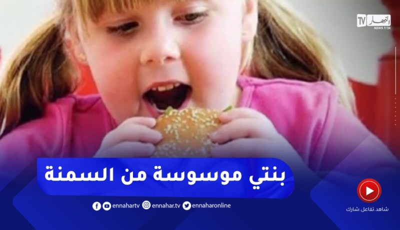 إبنتي مهووسة بوزنها.. أنا قلقة