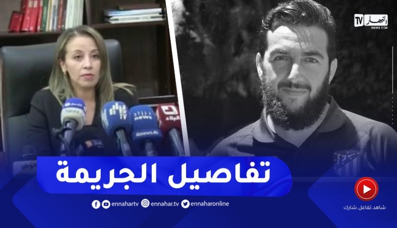 مساعد وكيل الجمهورية لدى محكمة بوفاريك تقدم كل التفاصيل حول مـ.ـقتل أستاذ بالصومعة