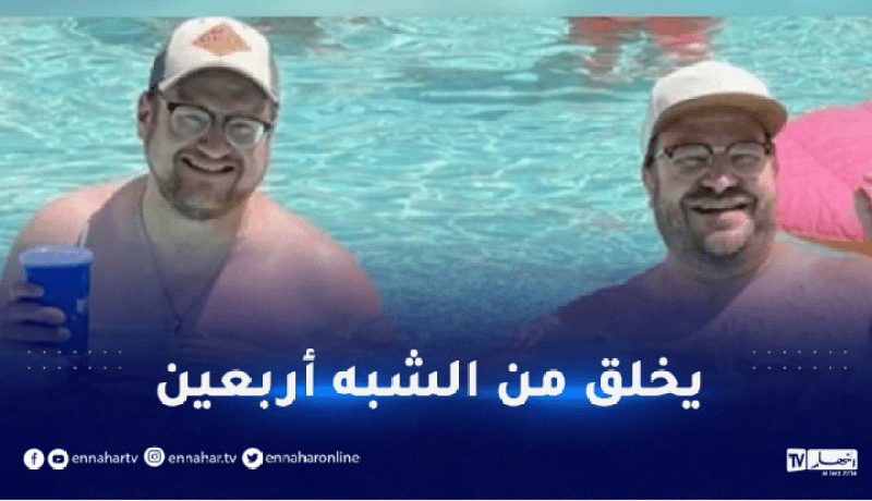 أمريكي يلتقي شبيهه في حمّام سباحة