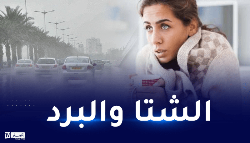 أمطار تتعدى 40 ملم وأجواء باردة بداية من الأحد